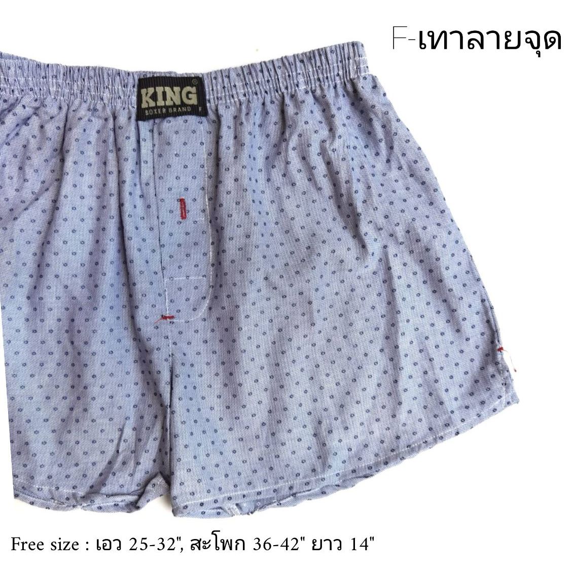 Freesize (สะโพก 42นิ้ว) บ๊อกเซอร์เกาหลีผ้าเซิ้ตป้าย KING - Freesize (เอว 25-32 นิ้ว ,สพ. 42นิ้ว ยาว 14นิ้ว)