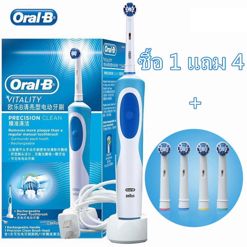 ซื้อ 1 แถม 4Oral-B แปรงสีฟันไฟฟ้า Vitality Precision Clean