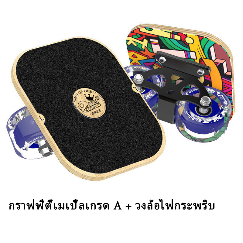 【แท้】【จัดส่งด่วนพิเศษ】ดริฟสเก็ตเซิฟสเก็ตมืออาชีพ Drift Skate Drift Board Free Skates Freeline Skate Freeskate ดริฟสเก็ต Drift Board Skate หัดเล่น	Drift Skate Drift Board Free Skates