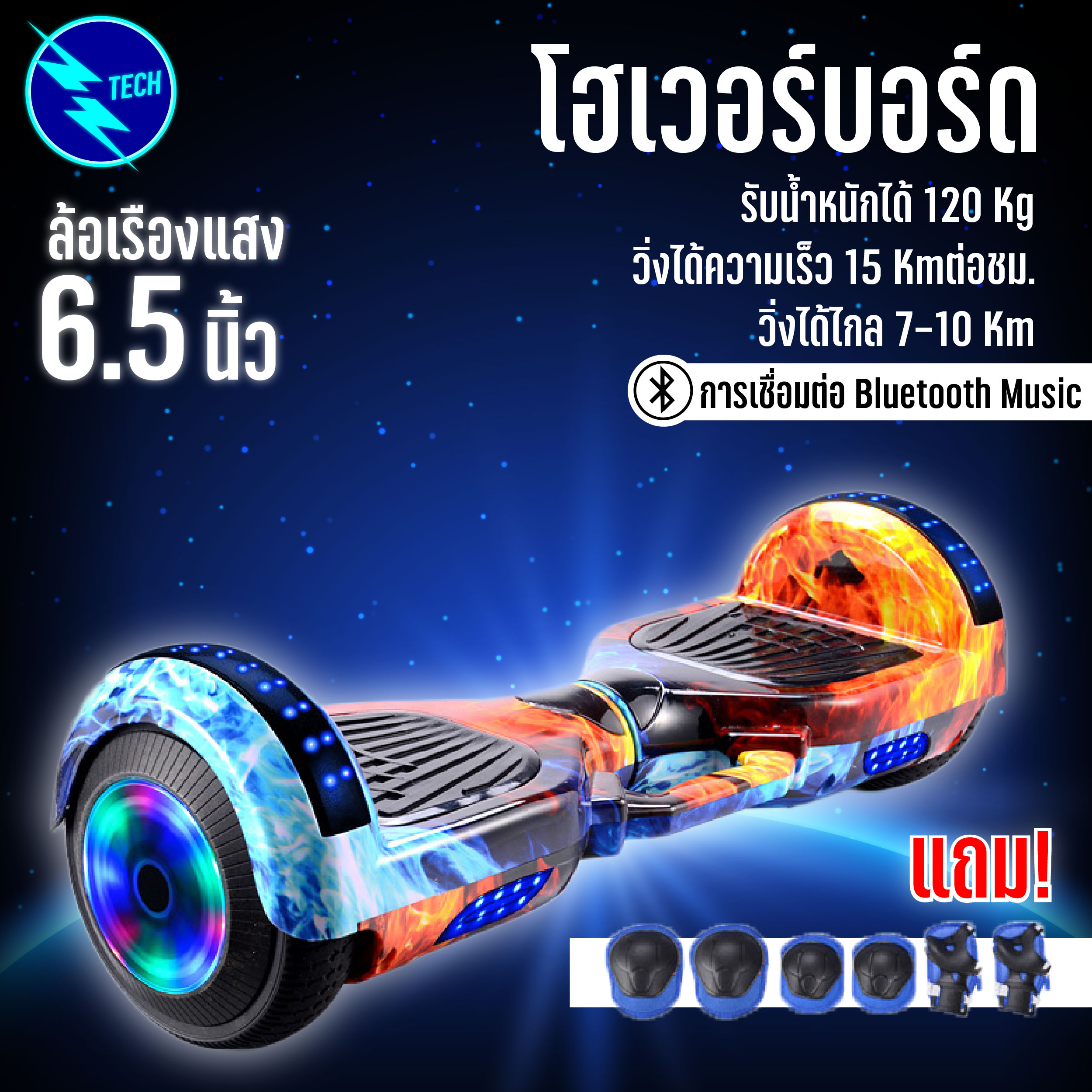 โฮเวอร์บอร์ด Hoverboard Mini Segway สกู๊ตเตอร์ไฟฟ้า 2ล้อ มีบลูทูธและไม่มีบลทูธ ขนาดล้อ6.5-10นิ้ว  วิ่งได้15-20 กม. ล้อมีไฟ วิ่งได้ไกลสูงสุด10Km  Zz Tech