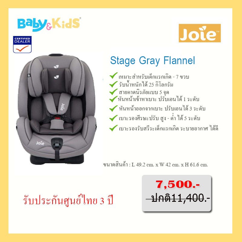 joie Car Seat รุ่น Stages คาร์ซีทใช้ได้ แรกเกิด-7 ปี ราคาถูก รับประกันศูนย์ไทย3ปี