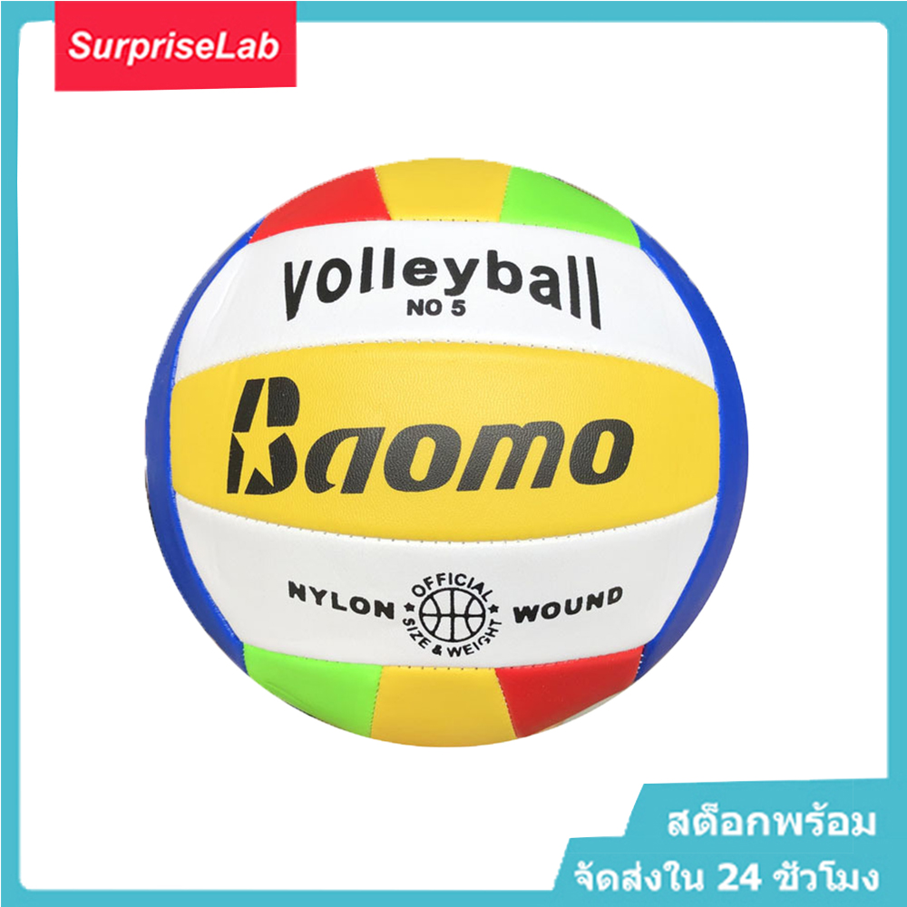 ลูกวอลเลย์บอล วอลเลย์บอล หนังพีวีซี อย่างดี เบอร์ 5 - คละสี เครื่องหนังนุ่ม PVC ลูกบอลฝึกในร่ม น้ำหนัก 260-270 กรัม เย็บวอลเล่ย์บอล การสอบการฝึกอบรมสำหรับนักเรียนระดับประถมศึกษาและมัธยมศึกษาตอนต้น