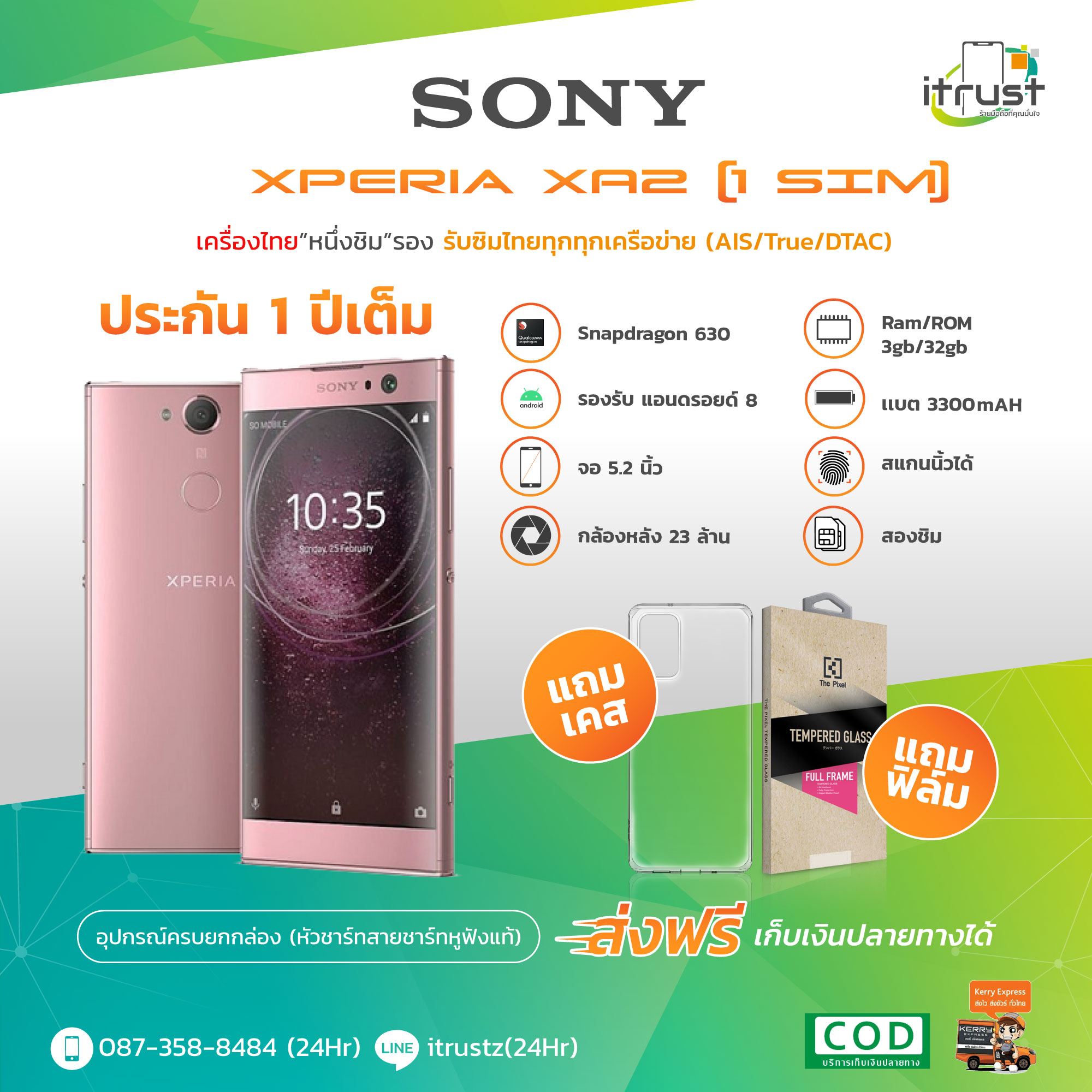 Sony Xperia XA2 /  มือถือโซนี่ ของใหม่(ประกันร้าน12 เดือน)ร้าน itrust Line ID:itrustz ติดต่อได้ 087-348-8484