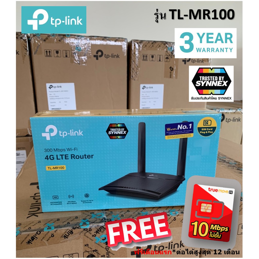 TP-Link TL-MR100, 300 Mbps Wireless N 4G LTE Router เราเตอร์ใส่ซิม sim Router ฟรี ซิมเทพ มีตัวเลือก