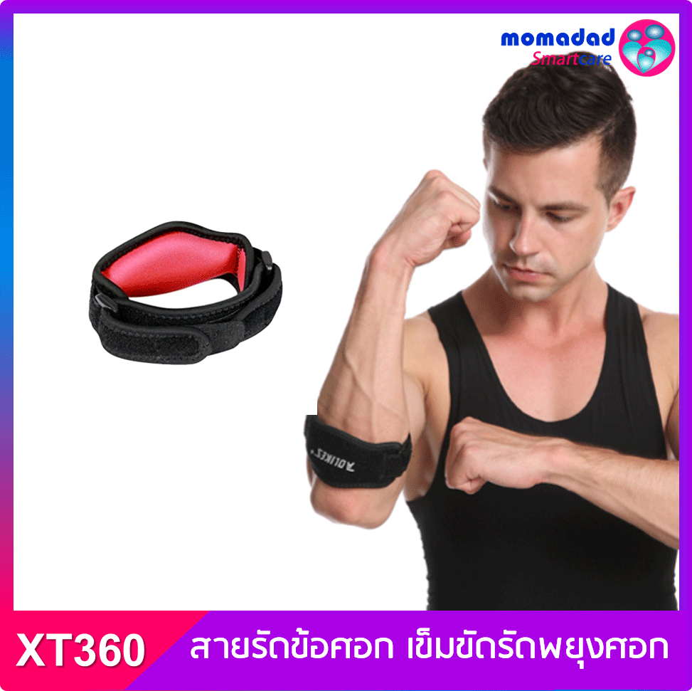 XT360 !! สายรัดข้อศอก เข็มขัดรัดพยุงศอก (A) - [ราคาต่อ 1 ข้าง] พยุงกล้ามเนื้อท่อนแขน ปรับกระชับได้ Elbow Support