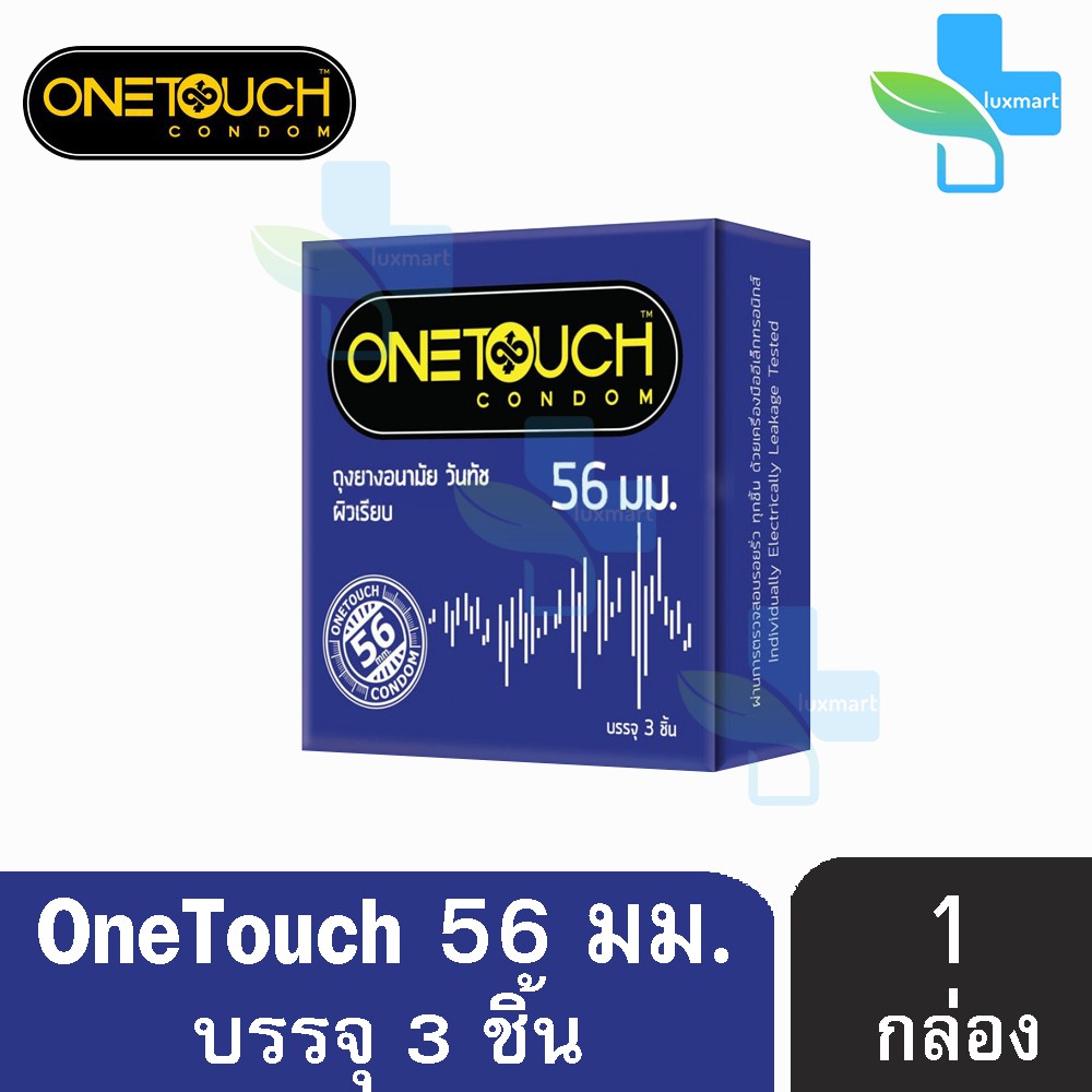 Onetouch Condom (บรรจุ 3ชิ้น/กล่อง) [1 กล่อง] ถุงยางอนามัย วันทัช ทุกรุ่น  ขนาด 49 - 56 มม. One touch