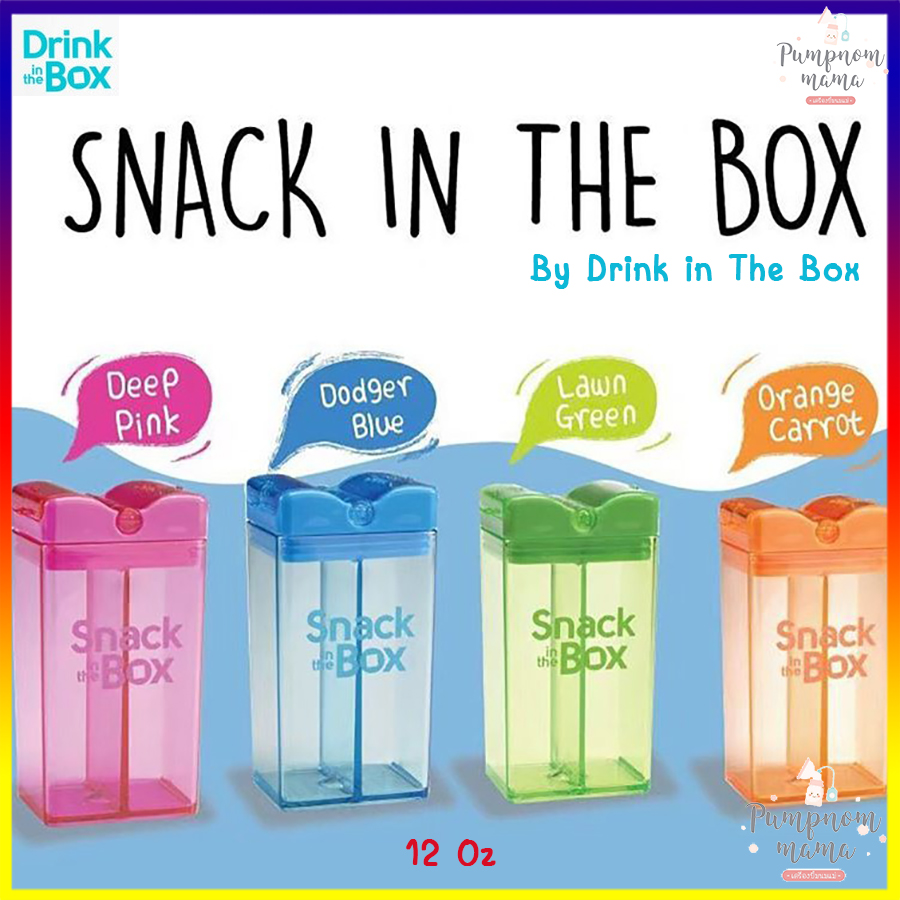 Snack in the Box  กล่องเก็บขนม กล่องเก็บอาหาร แบบแบ่งทาน กล่องใส่ขนม กล่องเก็บขนมเด็ก ที่เก็บขนมเด็ก ตกไม่แตก ช่วยฝึกเด็กหยิบขนมได้