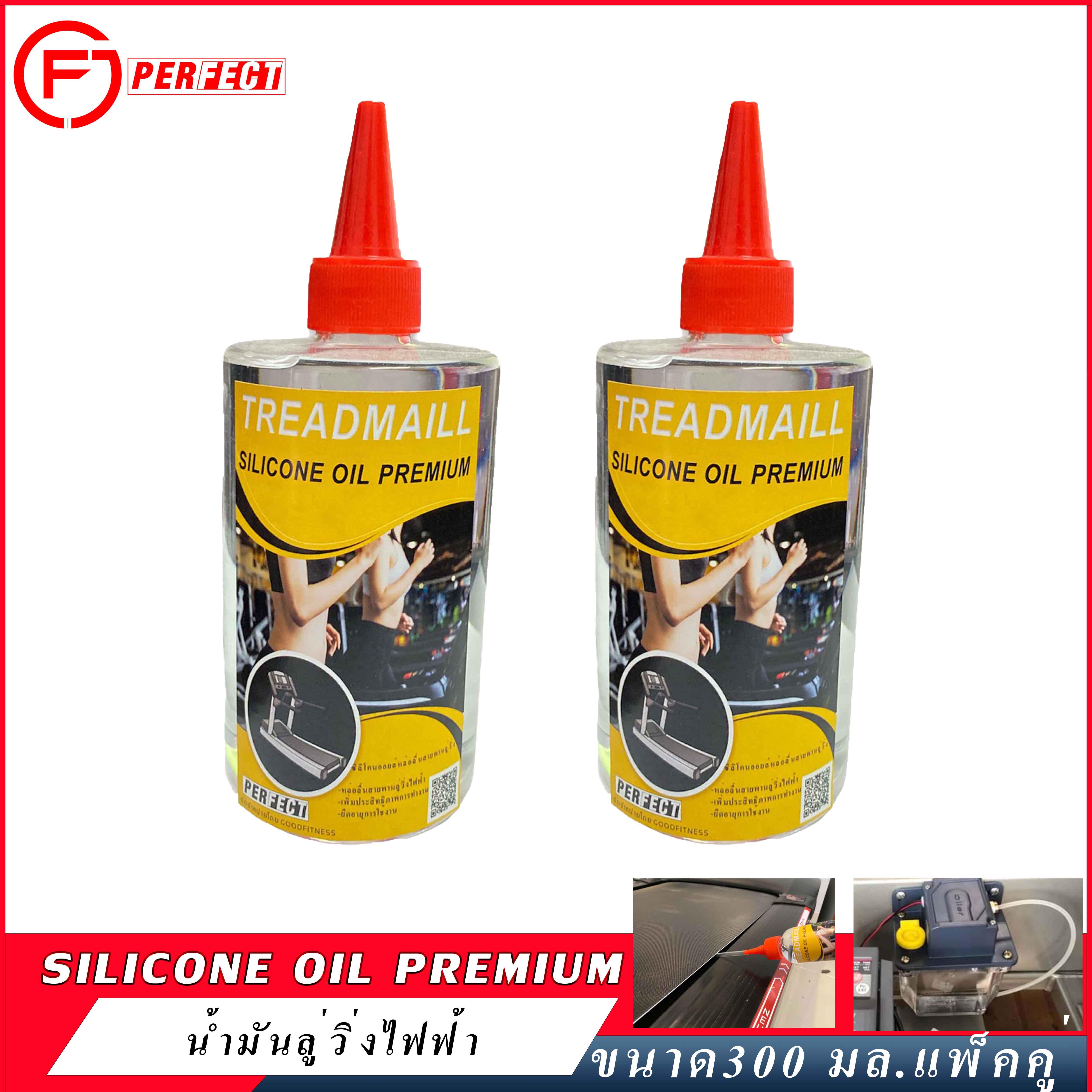 น้ำมันลู่วิ่งไฟฟ้าPREMIUMซิลิโคนออยล์หล่อลื่นสายพานแบบเข้มข้นSilicone Oil 60ml Reset the Treadmill Lube Beltเเพ็คคู่ ยืดอายุการใช้งานของสายพานลู่วิ่ง