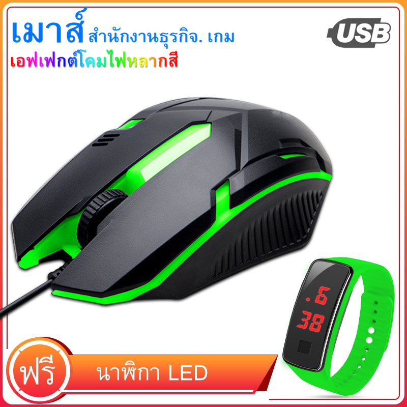【COD】ฟรี นาฬิกา LED เมาส์ ชุดเมาส์คีย์บอร์ด เมาส์เกมมิ่ง mouse gaming RGB Gaming Mouse E-sport Game Mouse เมาส์ gaming mouse