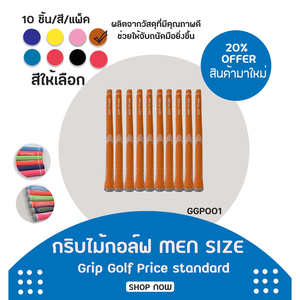 กริบไม้กอล์ฟ 10 ชิ้น (GGP001) Golf Grip Tour Velvet Round Standard size มีหลากหลายสีให้เลือก