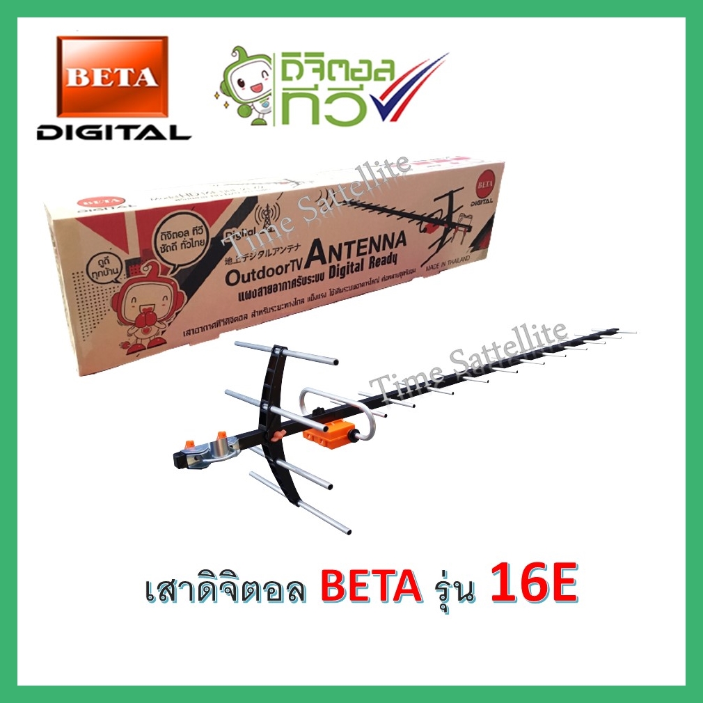 เสาอากาศทีวีดิจิตอล Beta รุ่น BETA HD- *16E* Outdoor ราคา 460 บาท*ส่งฟรี