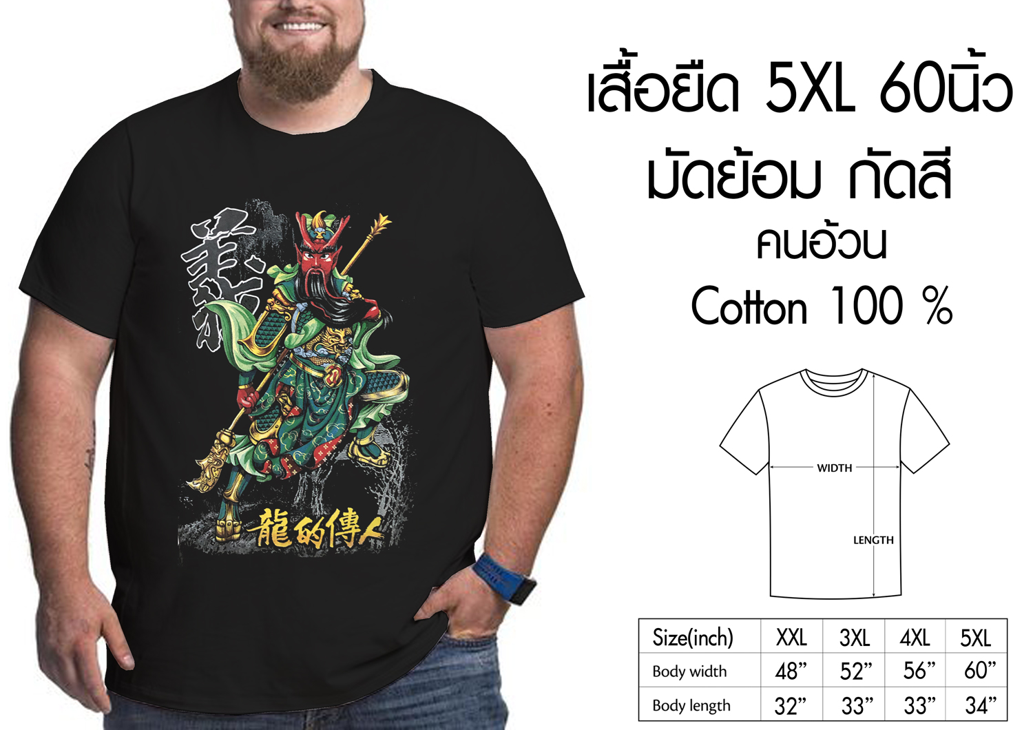 เสื้อยืดสกรีนคนอ้วน เสื้อยืดคนอวบ เสื้อบิ๊กไซส์ ลายเท่ๆ นปพต Noppapot Collection Summer Street Style XXXXL