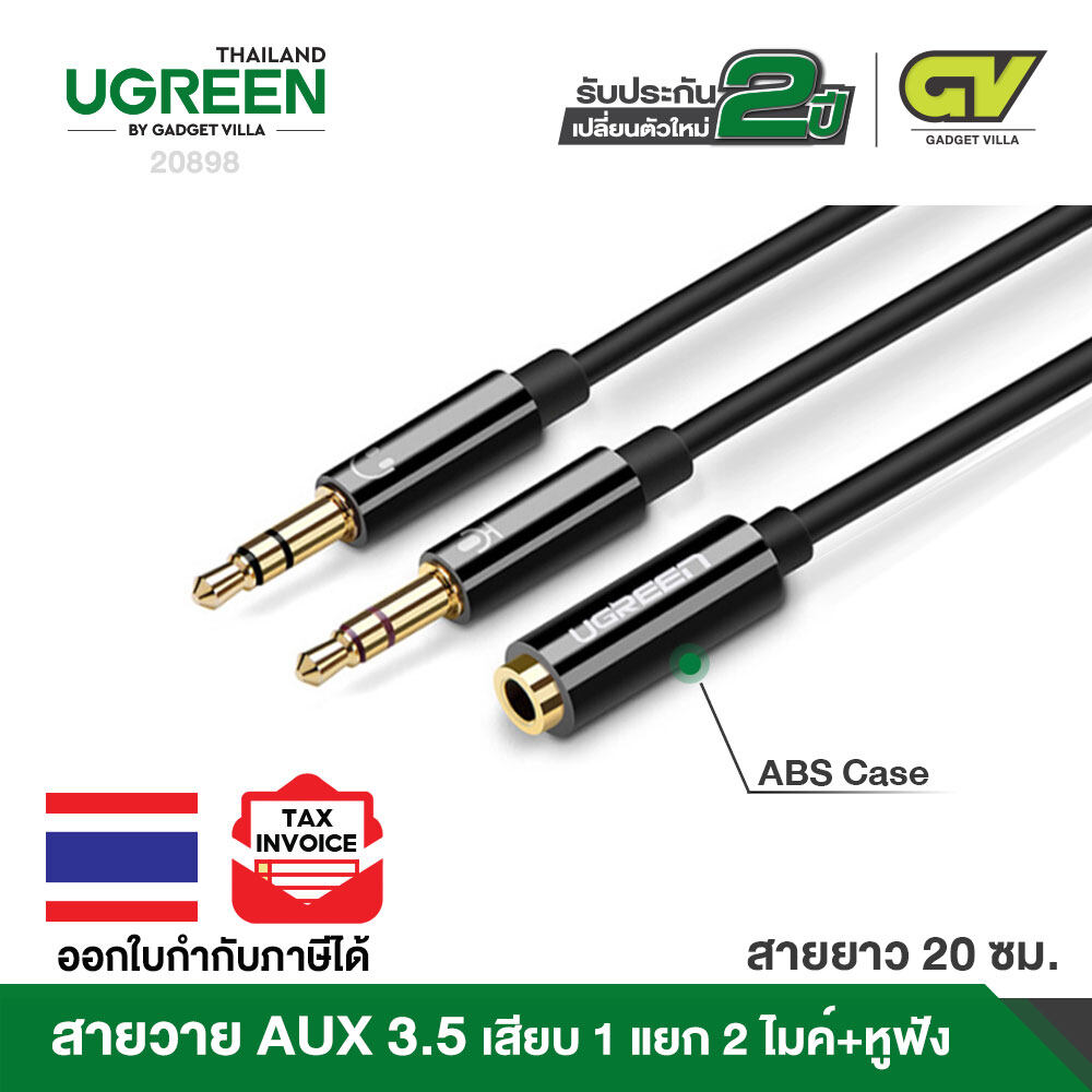 UGREEN สายแยก เสียง และ ไมค์ Headphone Splitter for Computer 3.5mm Female to 2 Dual 3.5mm รุ่น 10790 (สีขาว) รุ่น 20899 (สีดำ) Male Headphone Mic Audio Y Splitter Cable Smartphone Headset to PC Adapter or Smartphones