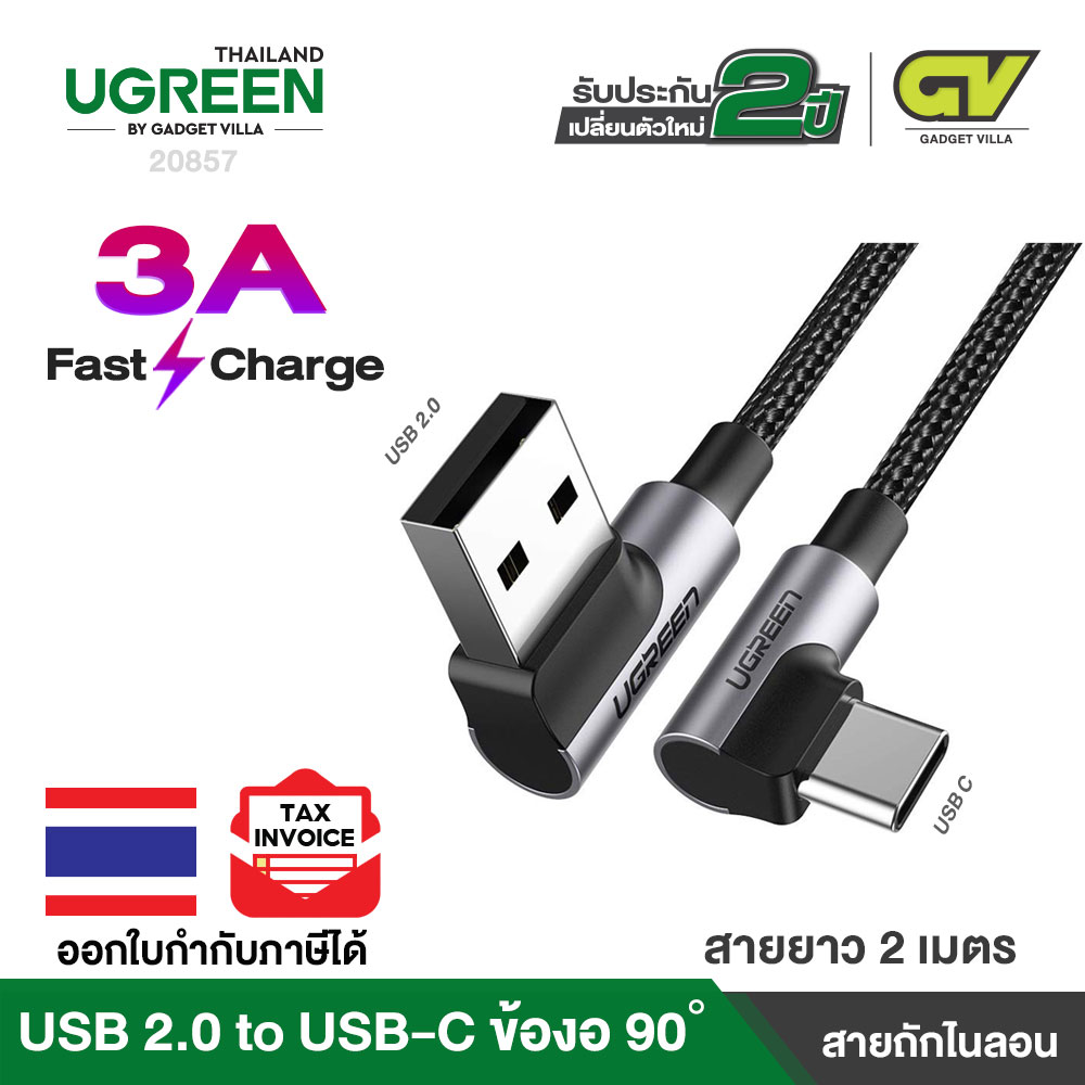 UGREEN USB 2.0 to USB-C 3A Cable 90° Angled 2 Sides รองรับ QC3.0 ชาร์จได้รวดเร็ว รุ่น US176 ยาว 0.5-2 M (Alu, Nylon) สำหรับ Samsung Galaxy S9/ S8/ Note 9/ Note 8 / Huawei Mate 20/ Mate 20 Pro/ P20 Pro/ P20/ P10