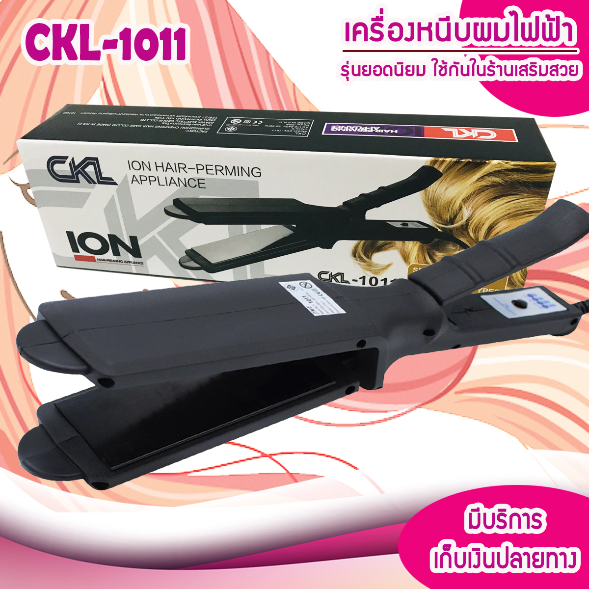 CKL 1011 รุ่นที่คนส่วนใหญ่นิยมใช้ ปรับได้ถึง 4 ระดับ ครื่องหนีบผม ที่หนีบผม เครื่องรีดผม ที่ม้วนผม หนีบผม เครื่องหนีบผมตรง เครื่องทำ