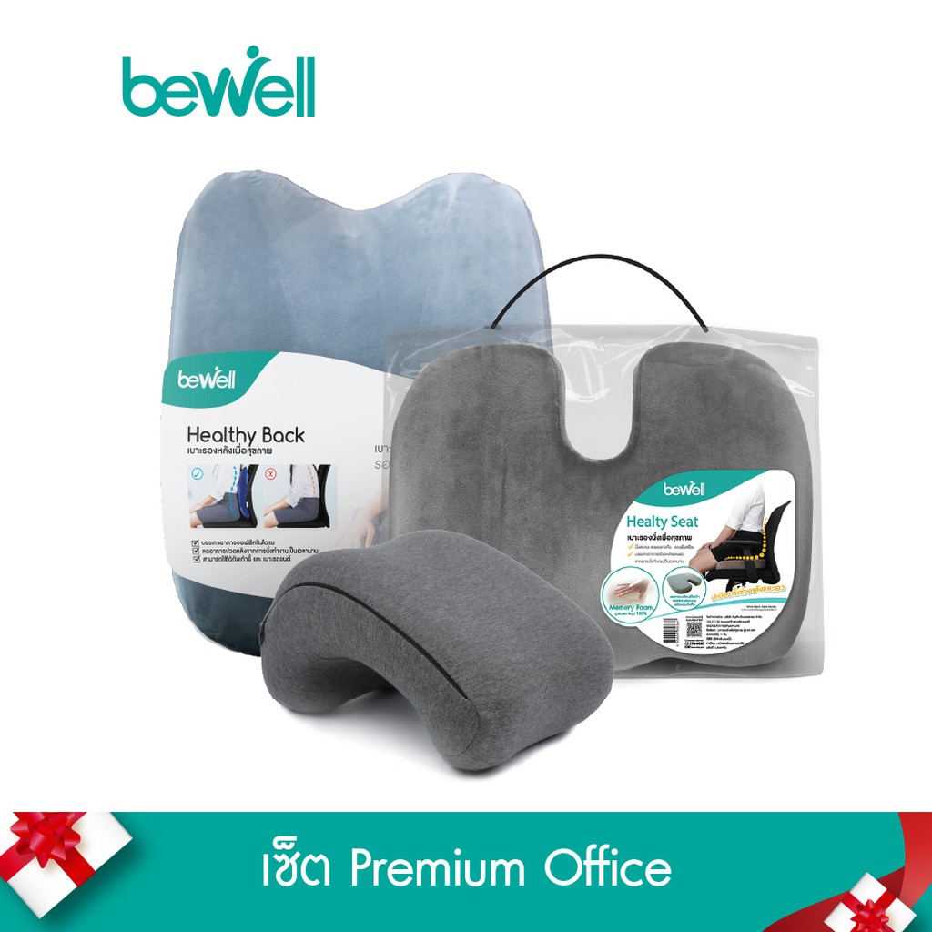 Bewell Big -Work-home Set เบาะรองหลังทรงสูง-เบาะรองนั่ง-หมอนงีบอเนกประสงค์ รุ่นอัพเกรด! รองรับสรีระทุกส่วน และงีบสบาย