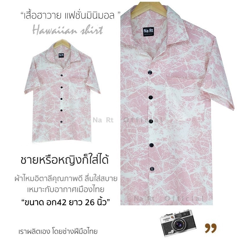 เสื้อฮาวาย เชิ้ตเกาหลี ใส่ได้ชายหญิง SLOT1 สินค้าอัพเดทลายใหม่ตลอด ผ้านิ่มขึ้น สไตล์เกาหลีมาแรง ผลิตเองพร้อมส่งจากไทย