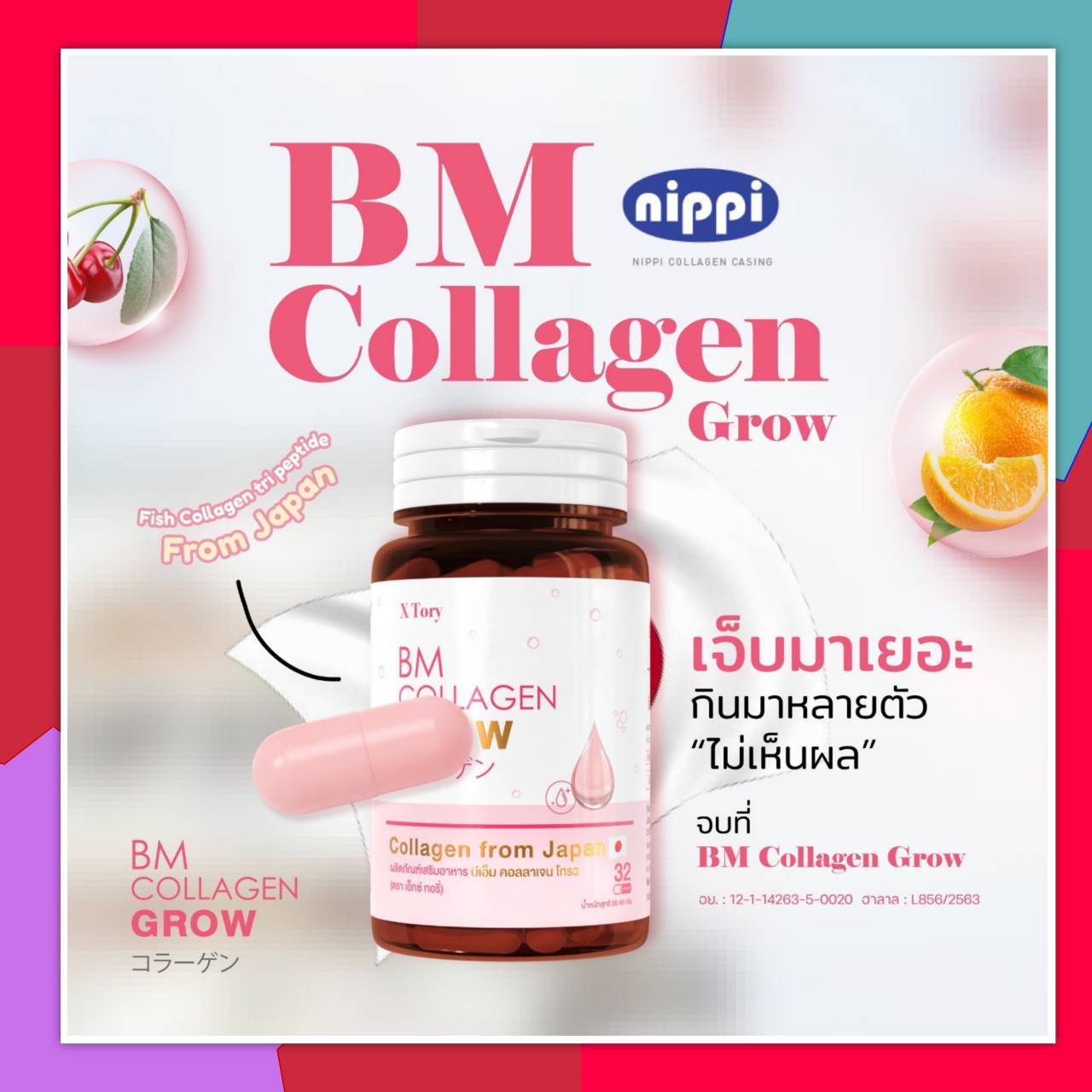 บีเอ็มคอลลาเจนโกรว BM Collegen Grow คอลลาเจน ล็อตใหม่** collagen บำรุงผิว บีเอ็มคอลลาเจน bm Collegen [ 1ปุก มี 32เม็ด ] แท้
