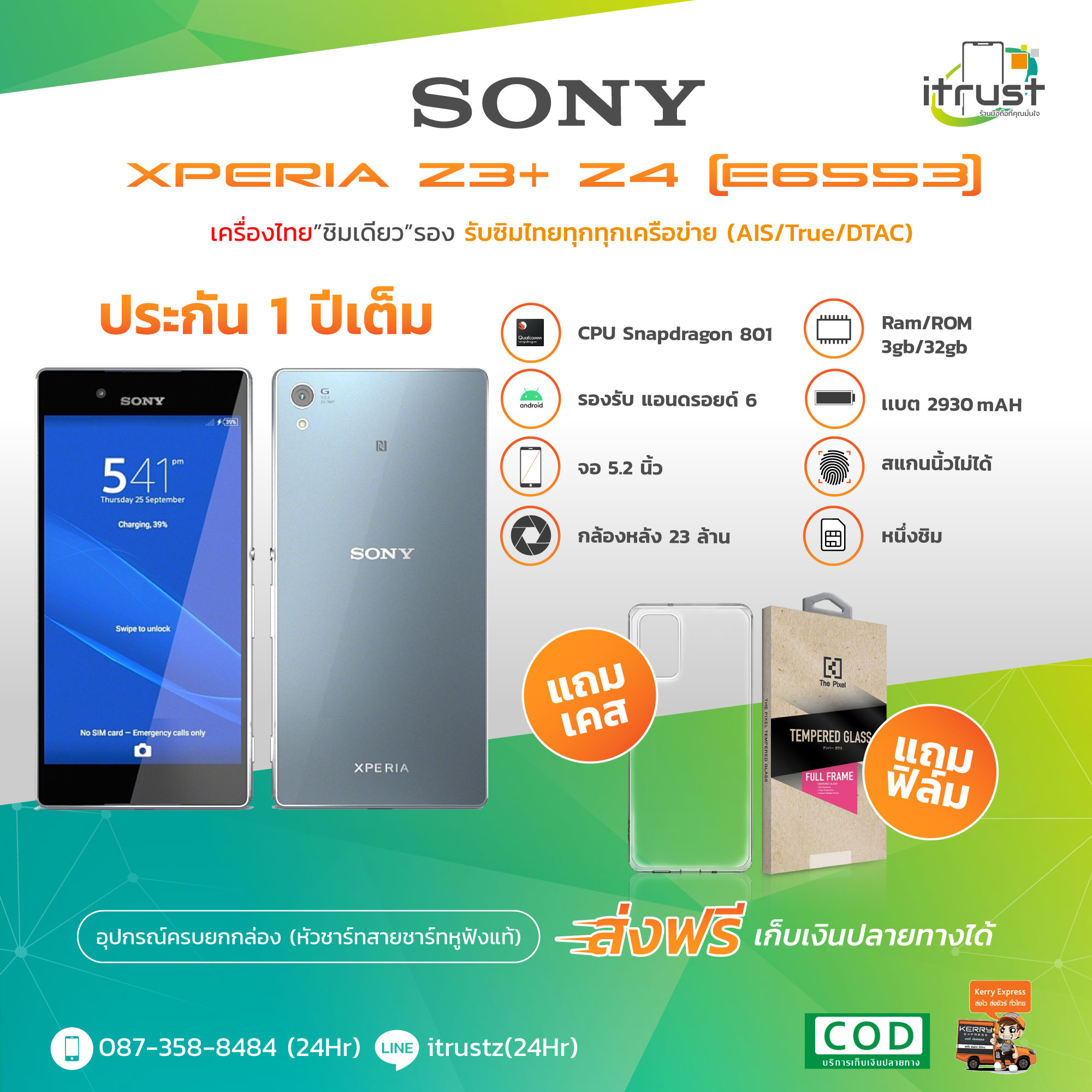 Sony Xperia Z4/เครื่องไทย / E6533 E6553 จอ 5.2/ซิมเดียวหรือสองซิม/Rom 3GB/32GB มือถือโซนี่ ของใหม่ (ประกันร้าน12 เดือน) ร้าน itrust Line ID:itrustz ติดต่อได้ 087-348-8484 24ชม
