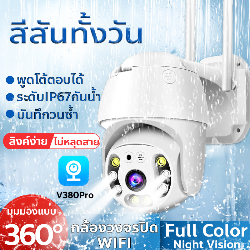Intelligent CCTV camera 360 ° rotation view night vision color all day and night clear, easy link, no drop line WiFi IP Camera 2 megapixel, can rotate ราคา 539 บาท*ส่งฟรี