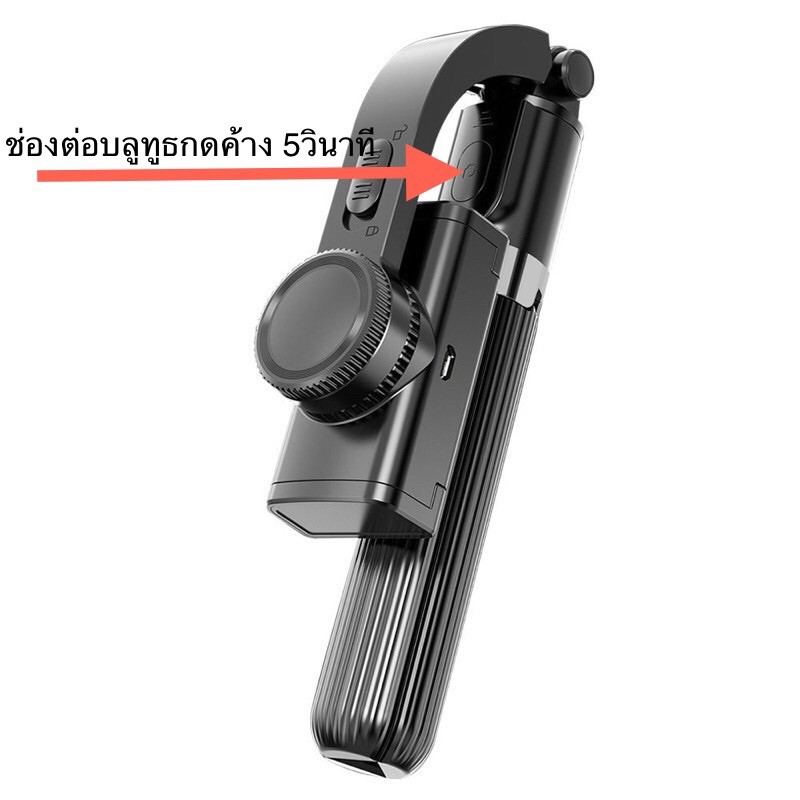 Newไม้เซลฟี่ระบบกันสั่นGimbal Stabilizer L08 ของแท้ 100%!กันสั่นสำหรับมือถือขาตั้งกล้อง ด้วยรีโมทควบคุมบลูทู