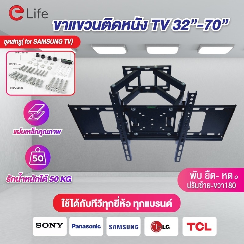 ขาแขวนติดผนัง ปรับก้ม-เงย พับได้ รองรับทีวี LED LCD Plasma ขนาด 32-65นิ้ว TV size 32นิ้ว 40นิ้ว 42นิ้ว 50นิ้ว 55นิ้ว 65นิ้ว ทุกรุ่นทุกแบรนด์ ส่งของในไทย