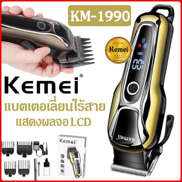 KEMEI Professional Electric Men Hair Clipper Shaver Trimer Cutter Cordless Razor ราคา 629 บาท*ส่งฟรี