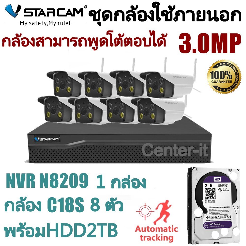 ( โปรโมชั่น++) คุ้มค่า ชุดกล้องวงจรปิด VStarcam กล้องภายนอก กล่องNVR N8209พร้อมกล้องC18S 3ล้านพิกเซลและHDD2TB(ชุดกล้อง8ตัว) ราคาสุดคุ้ม กล้อง วงจรปิด กล้อง วงจรปิด ไร้ สาย กล้อง วงจรปิด wifi กล้อง วงจรปิด ใส่ ซิ ม ราคา 26,678 บาท*ส่งฟรี