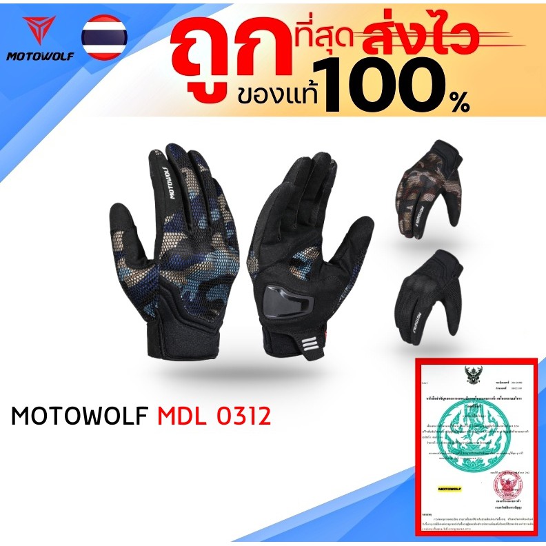 ถุงมือขับขี่จักรยานยนต์ MOTOWOLF MDL 0312 ของแท้ 100% ส่งไว!!