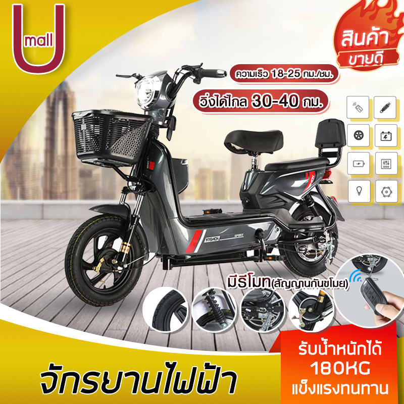 จักรยานไฟฟ้า จักรยานผู้ใหญ่ รถไฟฟ้า สกู๊ตเตอร์ไฟฟ้า electric bike มอไซค์ไฟฟ้า มีโชคหน้าและหลัง รับน้ำหนักได้ถึง 180 กิโล ไฟหน้า LED U mall