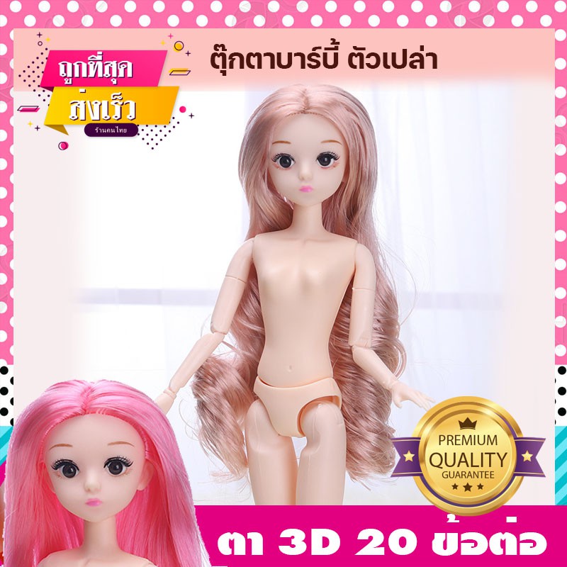 ตุ๊กตา ตุ๊กตาบาร์บี้ 20 ข้อต่อ 3D Real Eyes มีขนตายาว ขนาด 30 ซม ตุ๊กตา BJD diy ชุดของขวัญ ตุ๊กตาเด็ก ของเล่นเด็กผู้หญิง