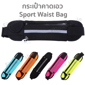 ภาพหน้าปกสินค้า❤❤ Sport Waist Bag กระเป๋าคาดเอว กระเป๋าวิ่ง กระเป๋าออกกำลังกาย  ❤❤ ที่เกี่ยวข้อง
