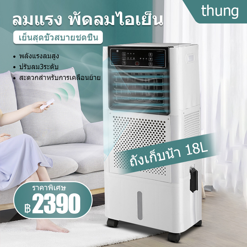 KaiSheng  พัดลมไอเย็น พัดลมปรับอากาศ ถังเก็บขนาด 18 ลิตร  Cooling Fan Household Mobile Cooling