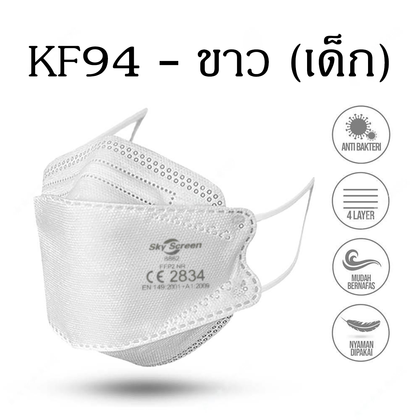 หน้ากากกันฝุ่น หน้ากากอนามัยKF94 ป้องกันเชื้อโรค PM2.5 ทรงเกาหลี หน้ากากอนามัย ผู้ใหญ่ รุ่นเกาหลี KF94 แมสเกาหลี