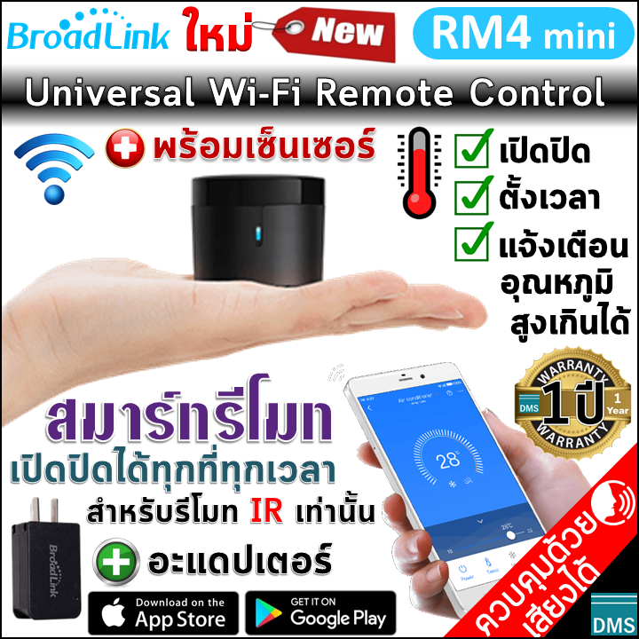 ตัวจริง✅ สมาร์ทรีโมท พร้อมส่ง Broadlink Pro มีรีโมทมากที่สุด ใช้สมาร์ทโฟนเปิดปิดตั้งเวลาได้ทุกที่ แอร์ ทีวี ฯลฯ ตั้งอุณหภูมิสูงเปิดเองได้