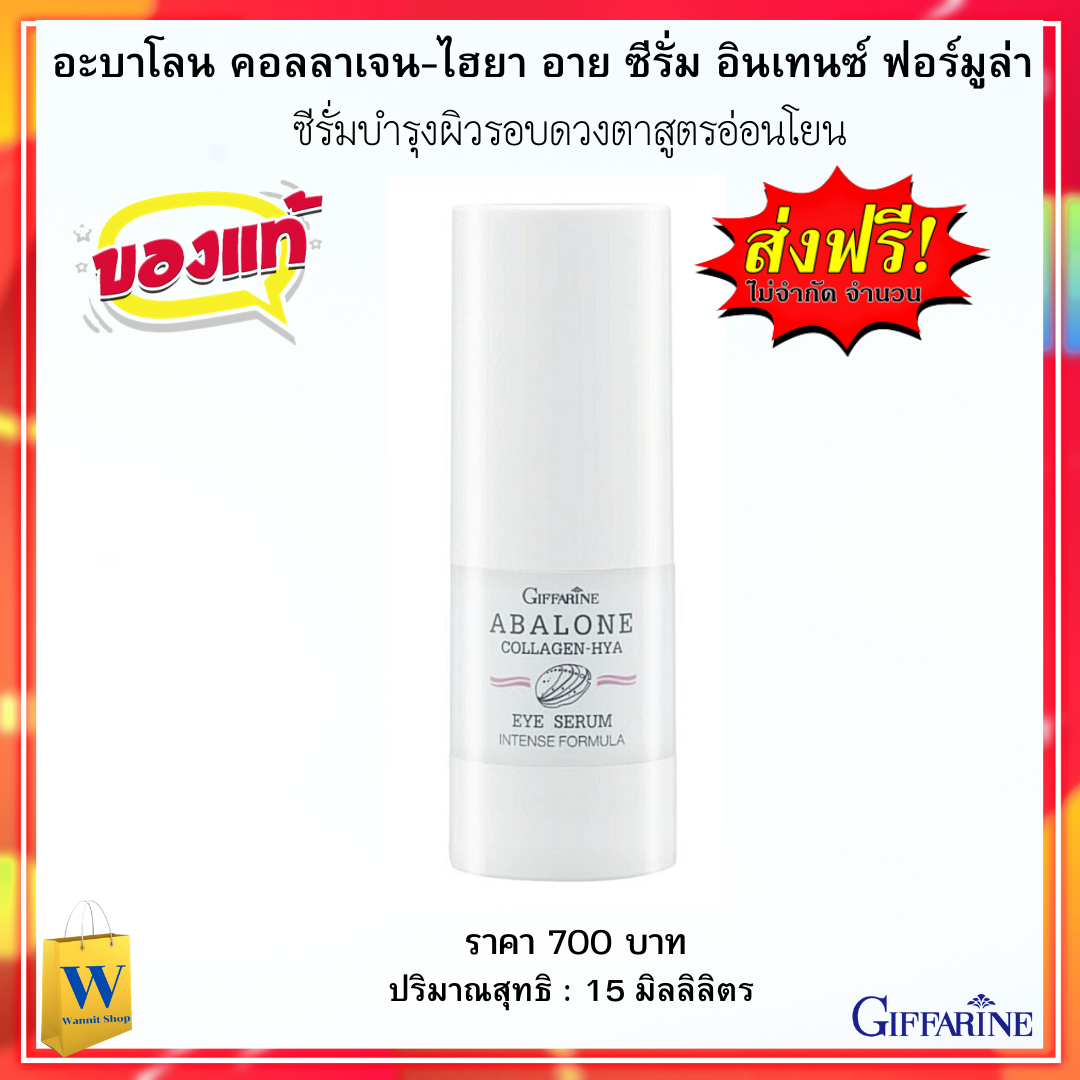 อะบาโลน คอลลาเจน-ไฮยา อาย ซีรั่ม อินเทนซ์ ฟอร์มูล่าซีรั่มบำรุงผิวรอบดวงตาสูตรอ่อนโยน คืนความยืดหยุ่นและความตึงกระชับสู่ผิวรอบดวงตา