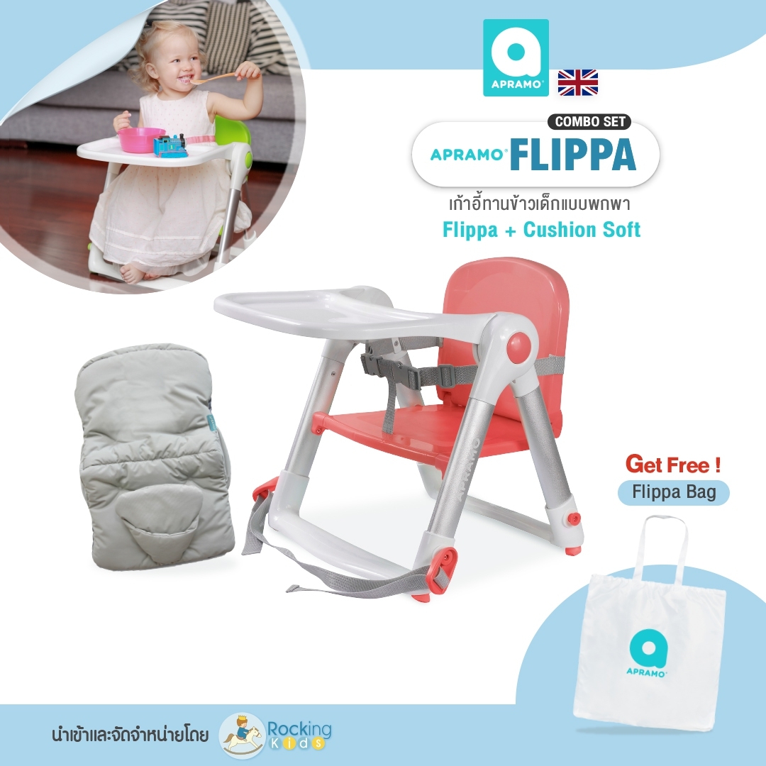 Apramo รุ่น Flippa Combo Set เก้าอี้ทานข้าวเด็กแบบพกพา น้ำหนักเบา พับเก็บได้ มาพร้อม Cushion Soft เบาะรองซัพพอร์ต