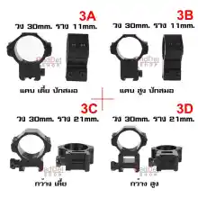 ภาพขนาดย่อของสินค้าขาจับกล้อง วง 30 มม ราง 11-21 มม. ปักสมอ มีให้เลือกหลายแบบ คุณภาพดี จำนวน 2 ชิ้น