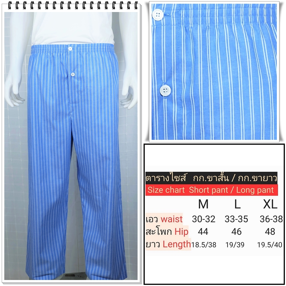 กางเกงนอนขายาว ลายริ้ว มีหลายลาย ผ้าคอตต้อน ใช้ยางยืดอย่างดี Long sleep pant pajamas stripe pattern
