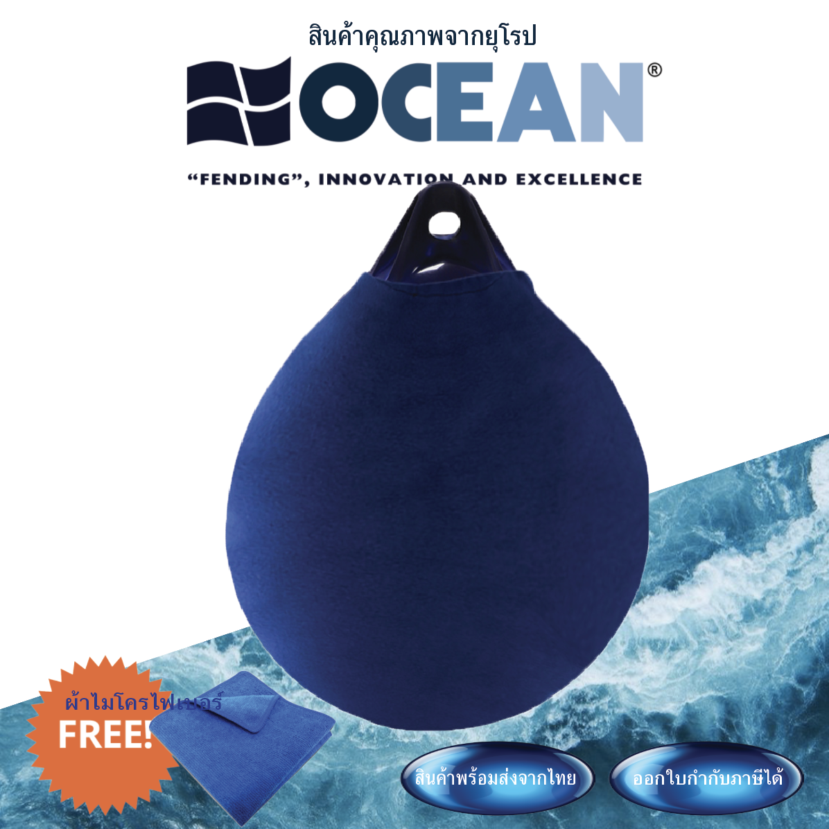 OCEAN FENDER COVER, (PAIR), NAVY BLUE ผ้าหุ้มทุ่นกันกระแทก 1 คู้ เฉพาะผ้าไม่รวมทุ่น ราคา 1,720 บาท*ส่งฟรี