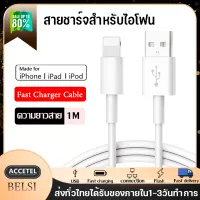 BELSI สายชาร์จ สายชาร์จไอโฟน สายชาร์จเร็ว สายชาร์จไอโฟน 1เมตร Fast Charger Cable For iPhone 5 5S 6 6S 7 7P 8 X XR XS Max 11 11Pro 11ProMax iPad iPod