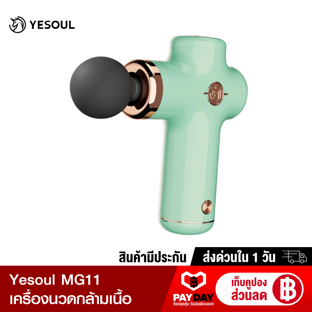 [ทักแชทรับคูปอง] Yesoul MG11 หัว 4 แบบ ปรับได้ 3 ระดับ ปืนนวดกล้ามเนื้อ เครื่องนวดไฟฟ้า ปืนนวดไฟฟ้า -30D