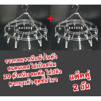 ราวกลม แสตนเลส + 20 ตัวหนีบ บิ้วอิน (ตากชุดชั้นใน ถุงเท้า ผ้าเช็ดหน้าฯ) - 2 ชิ้น