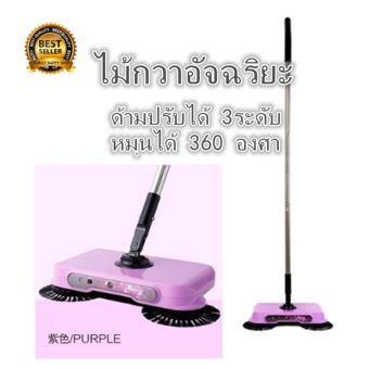 ไม้กวาดดูดฝุ่นอัจฉริยะเป็นทั้งไม้กวาดที่โกยผงในตัวปรับได้ 3 ระดับหมุนได้ 360 องศา สีม่วง 