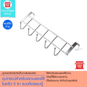 ต้องการขาย อุปกรณ์สำหรับแขวนของใช้ในครัว 5 ขา แบบติดขอบตู้ ขนาด 9x24.5x4 ซม.8881102SL120 สนใจซื้อ อุปกรณ์สำหรับแขวนของใช้ในครัว 5 ขา แบบติดขอบตู้ ขนาด 9x24.5x4 ซม.8881102SL120
