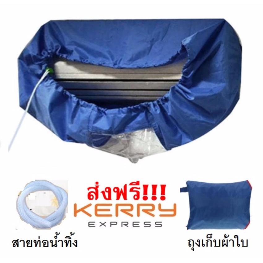 ผ้าใบล้างแอร์ Air conditioning cleaning cover size L (สีน้ำเงิน)