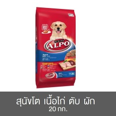Alpo Adult Chicken Liver and Vegetable อัลโป สุนัขโต รสไก่ตับและผัก 20 kg.