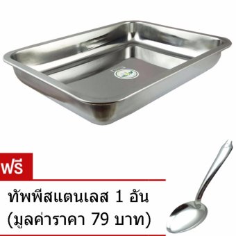 CMA ถาดใส่อาหารสแตนเลส ขนาด 36x27 ซม. 1 ชิ้นแถมฟรีทัพพี สแตนเลส 1ชิ้น CMA ถาดใส่อาหารสแตนเลส ขนาด 36x27 ซม. 1 ชิ้นแถมฟรีทัพพี สแตนเลส 1ชิ้น