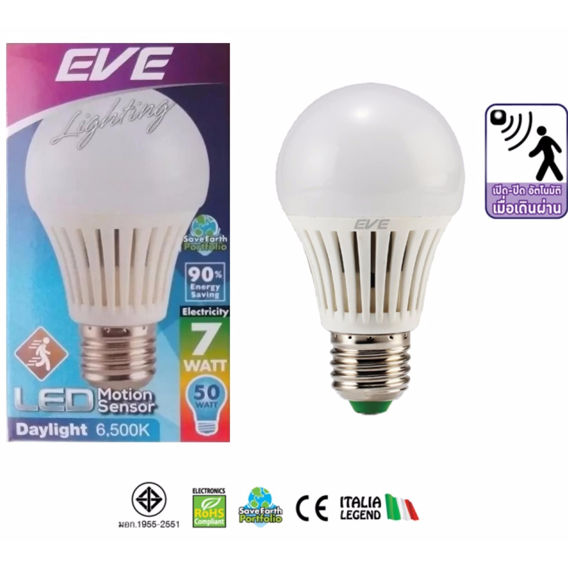 EVE หลอด LED 7w Motion Sensor เซ็นเซอร์จับความเคลื่อนไหว เปิด-ปิด อัตโนมัติ แสงเดย์ไลท์ EVE หลอด LED 7w Motion Sensor เซ็นเซอร์จับความเคลื่อนไหว เปิด-ปิด อัตโนมัติ แสงเดย์ไลท์