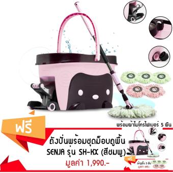 Getzhop ชุดถังปั่นม๊อบ ถังปั่นพร้อมชุดม็อบถูพื้น มีล้อลาก SENJAรุ่น SH-KX (สีชมพู) + ผ้าไมโครไฟเบอร์ 5 ผืน (ซื้อ 1 แถม 1) Getzhop ชุดถังปั่นม๊อบ ถังปั่นพร้อมชุดม็อบถูพื้น มีล้อลาก SENJAรุ่น SH-KX (สีชมพู) + ผ้าไมโครไฟเบอร์ 5 ผืน (ซื้อ 1 แถม 1)